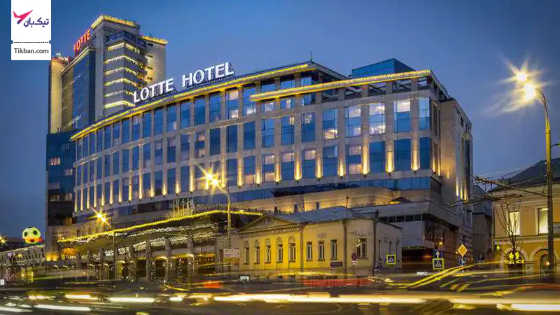هتل لوته مسکو