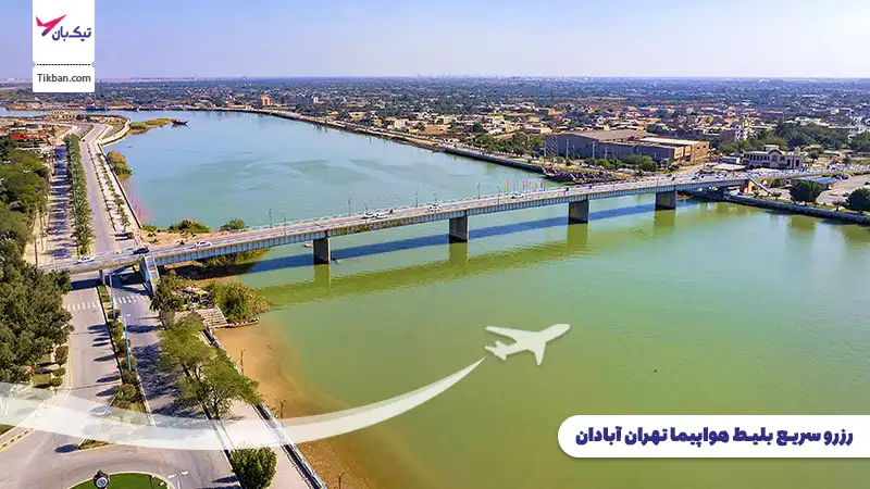 بلیط هواپیما تهران آبادان