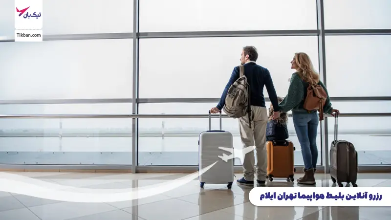 هواپیما تهران ایلام ارزان