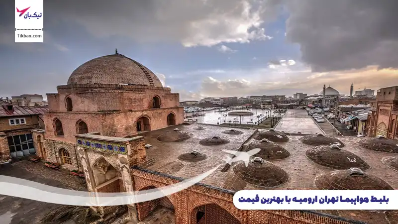 خرید بلیط هواپیما تهران ارومیه