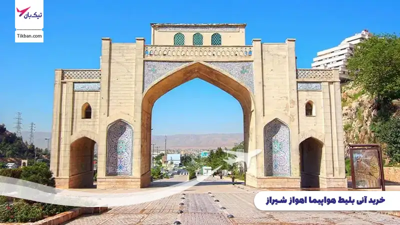 خرید بلیط هواپیما اهواز شیراز