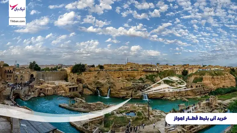 خرید بلیط قطار اهواز