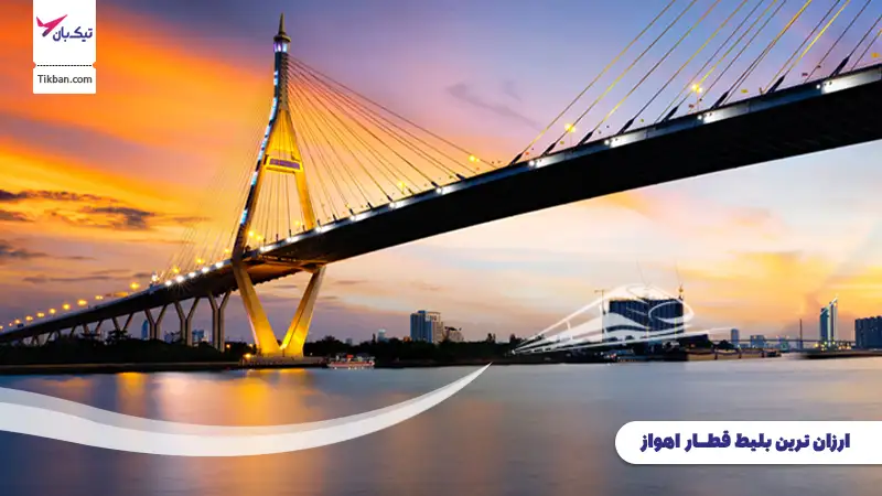 بلیط قطار اهواز