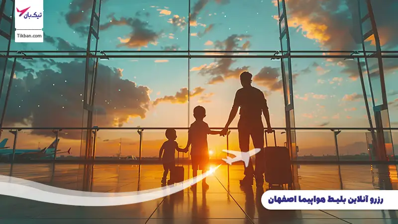 رزرو بلیط هواپیما اصفهان