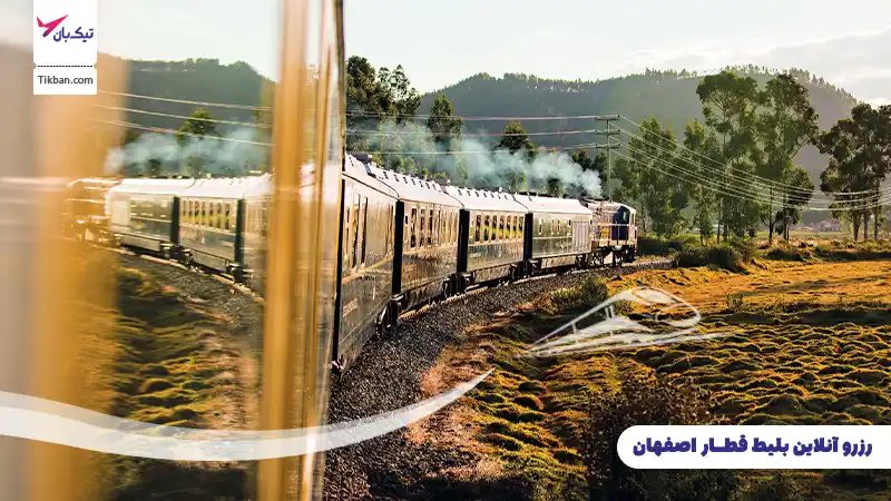 رزرو بلیط قطار اصفهان