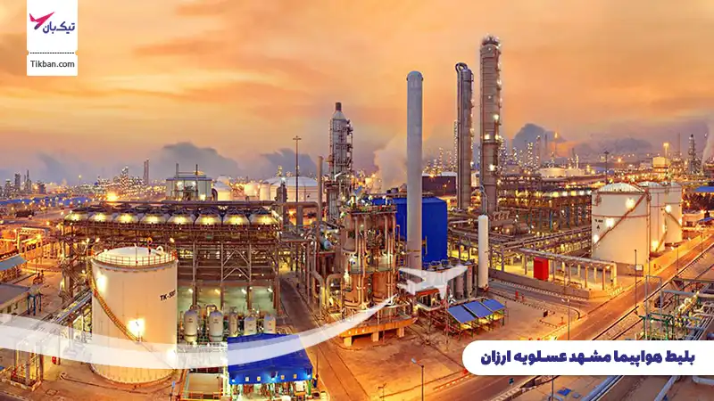 بلیط هواپیما مشهد عسلویه