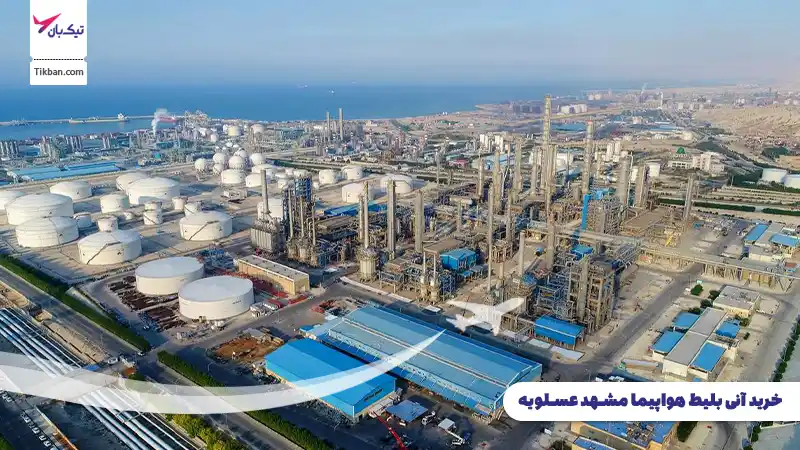 خرید بلیط هواپیما مشهد عسلویه