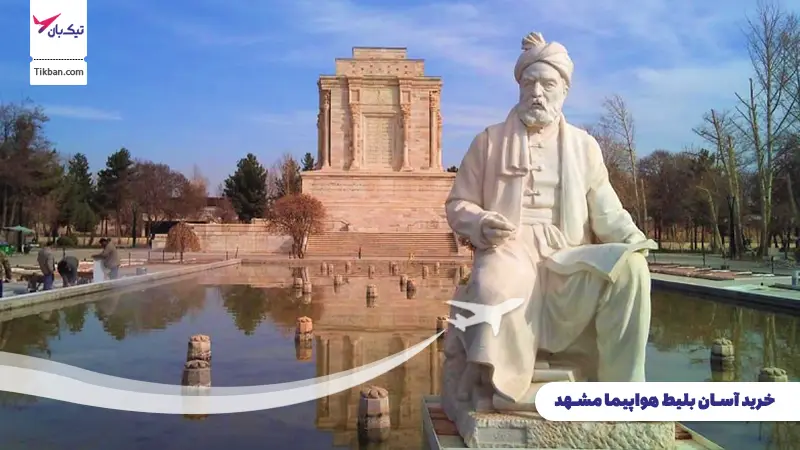 خرید بلیط هواپیما مشهد