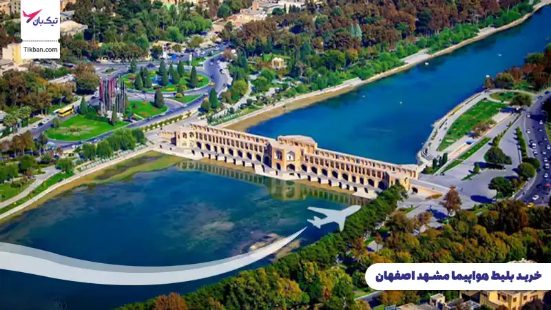 بلیط هواپیما مشهد اصفهان