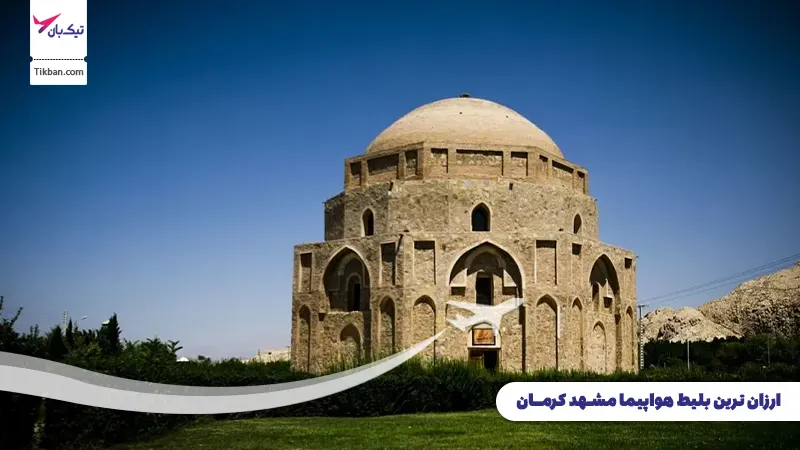 بلیط هواپیما مشهد کرمان