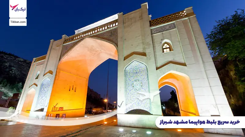 خرید بلیط هواپیما مشهد شیراز