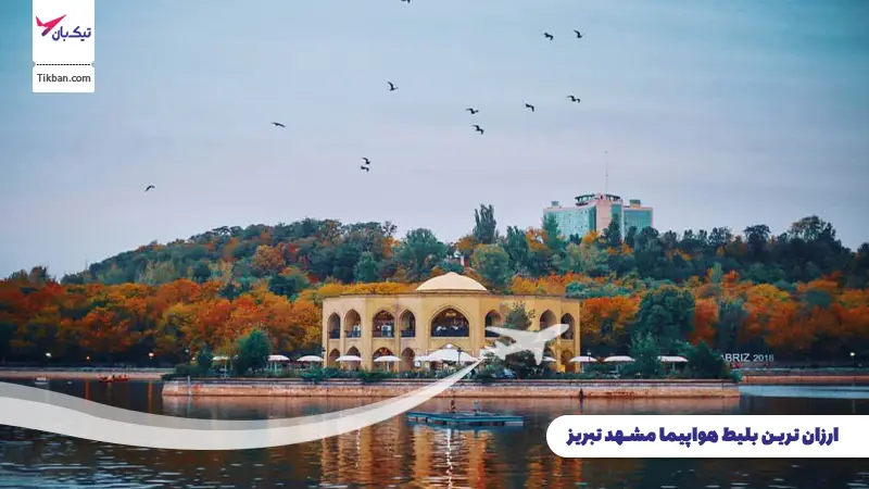 بلیط هواپیما مشهد تبریز