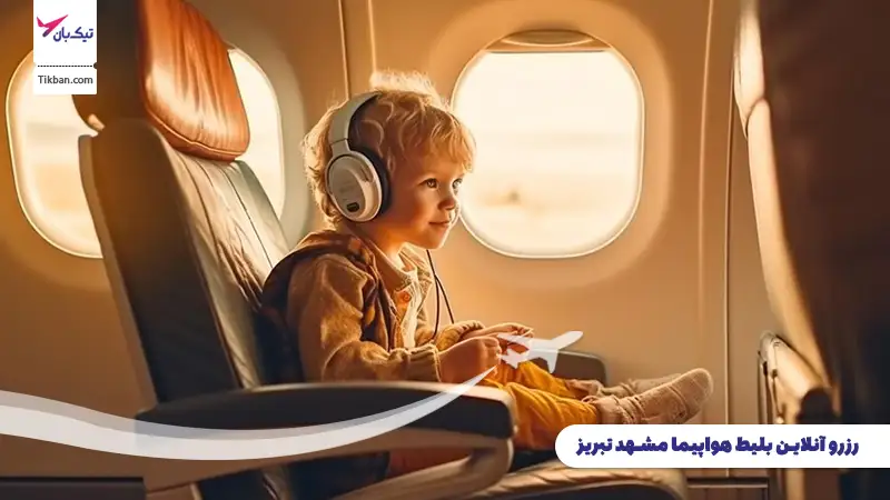 رزرو بلیط هواپیما مشهد تبریز