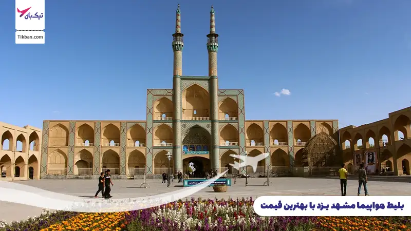 خرید بلیط هواپیما مشهد یزد