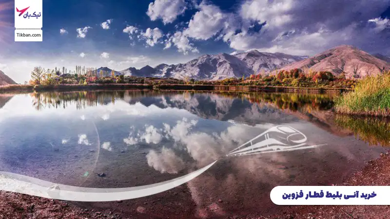 خرید بلیط قطار قزوین