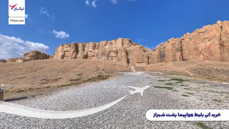 خرید بلیط هواپیما رشت شیراز
