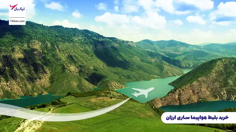 بلیط هواپیما ساری