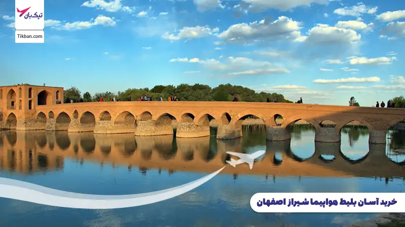 خرید بلیط هواپیما شیراز اصفهان
