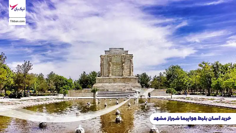 خرید بلیط هواپیما شیراز مشهد