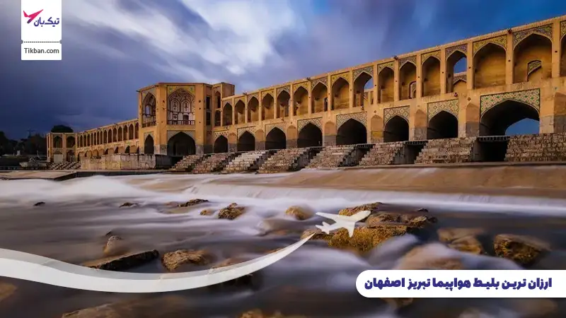 بلیط هواپیما تبریز اصفهان