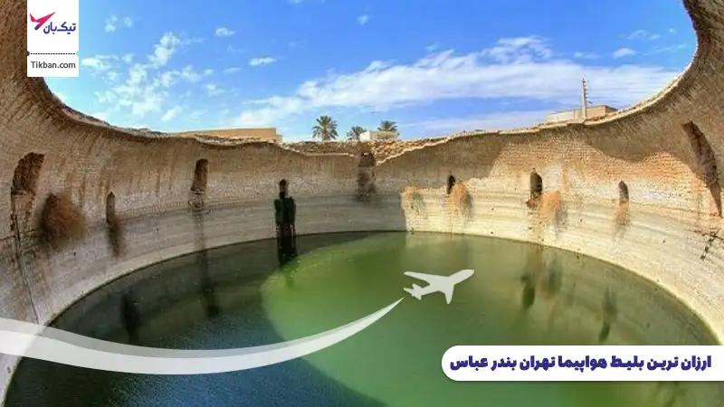 خرید بلیط هواپیما تهران بندرعباس