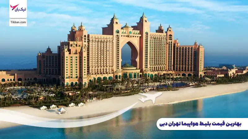 خرید بلیط هواپیما تهران دبی