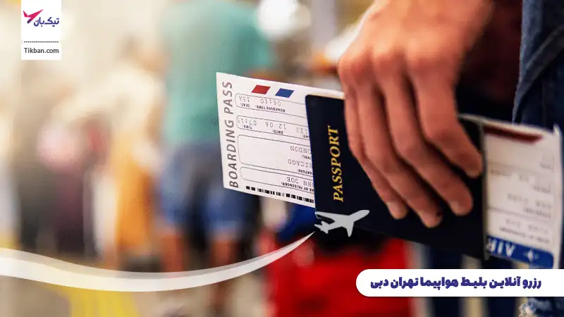 قیمت بلیط هواپیما تهران دبی