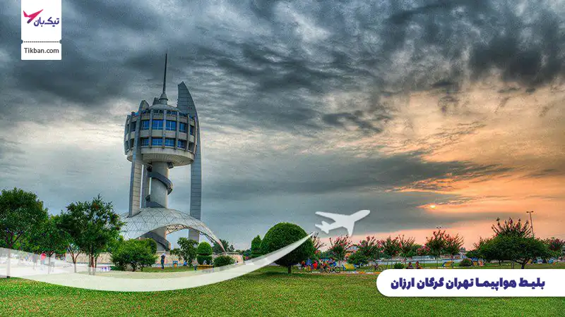بلیط هواپیما تهران گرگان
