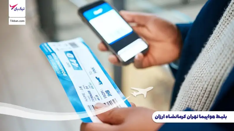 رزرو بلیط هواپیما تهران کرمانشاه