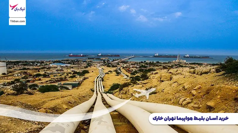 خرید بلیط هواپیما تهران خارک