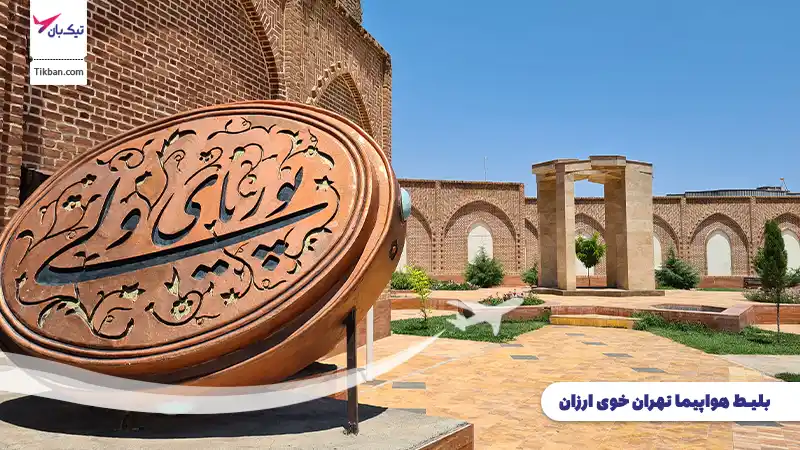 بلیط هواپیما تهران خوی