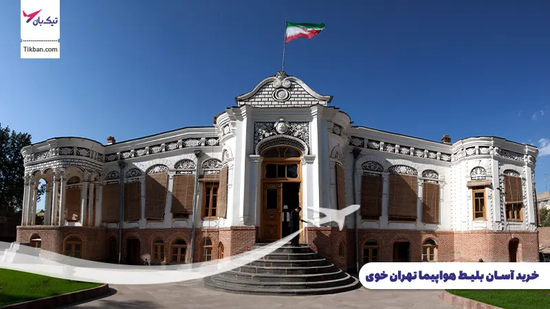 خرید بلیط هواپیما تهران خوی