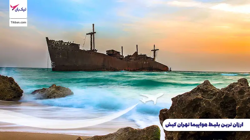 بلیط هواپیما تهران کیش