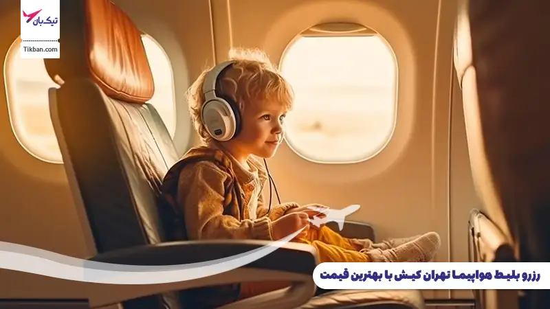 قیمت بلیط هواپیما تهران کیش