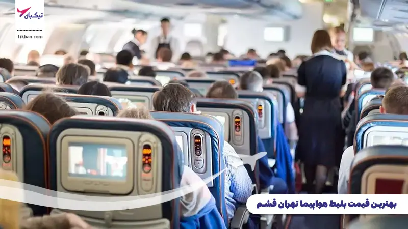 رزرو بلیط هواپیما تهران قشم