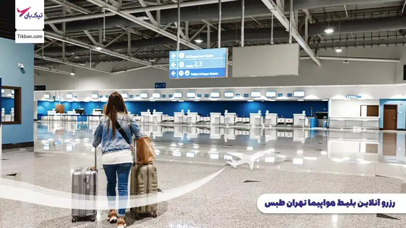 قیمت بلیط هواپیما تهران طبس