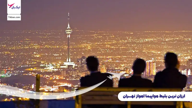بلیط هواپیما اهواز تهران