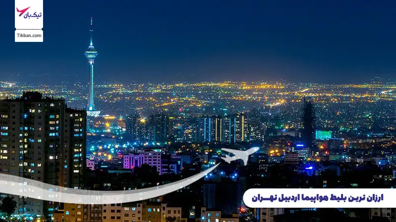 بلیط هواپیما اردبیل تهران