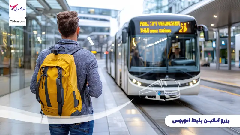 خرید بلیط اتوبوس