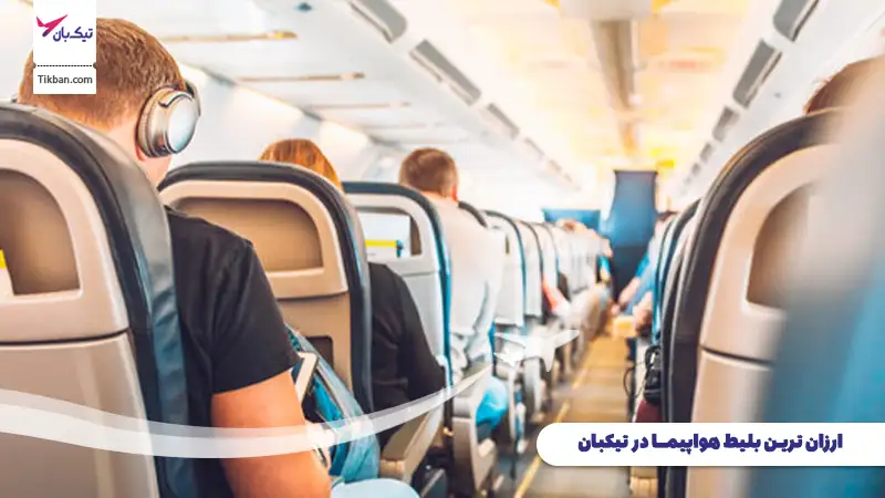قیمت بلیط هواپیما