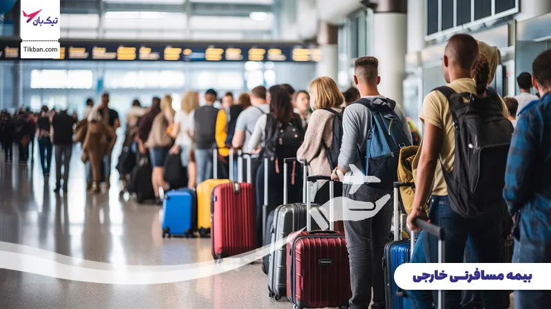 بیمه مسافرتی خارجی