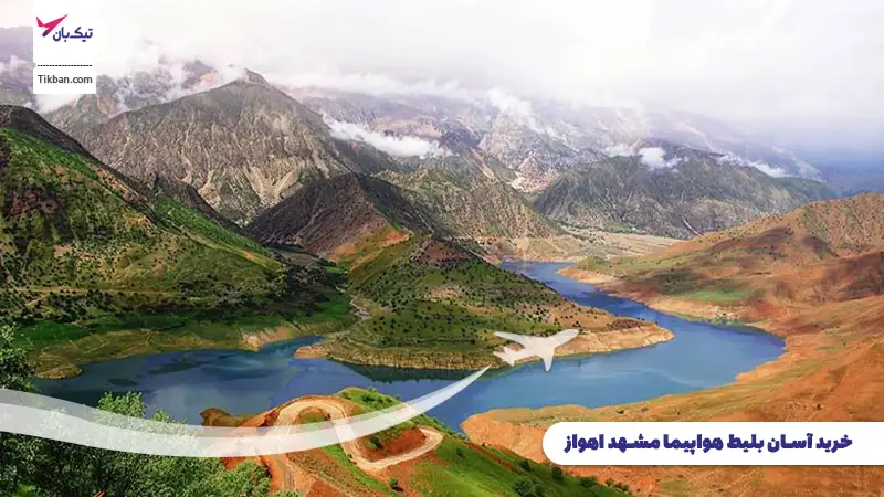 خرید بلیط هواپیما مشهد اهواز