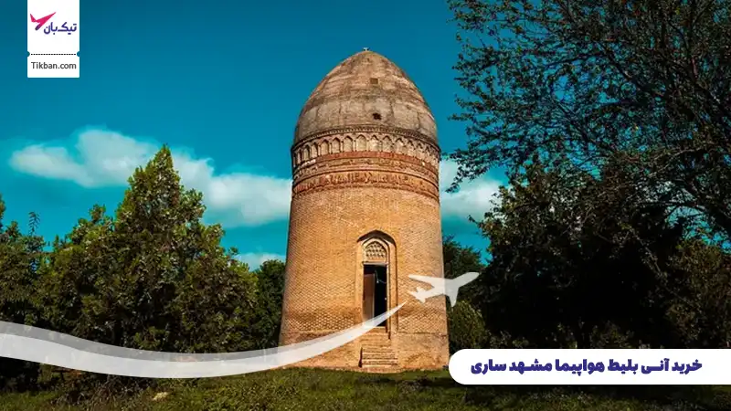 خرید بلیط هواپیما مشهد ساری