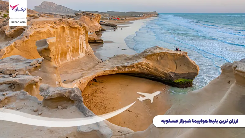 بلیط هواپیما شیراز عسلویه
