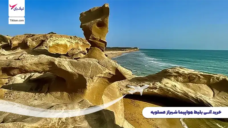 خرید بلیط هواپیما شیراز عسلویه