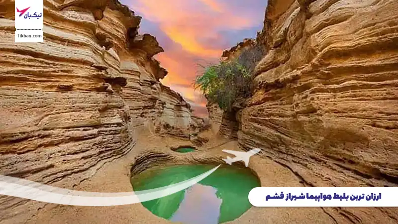 بلیط هواپیما شیراز قشم