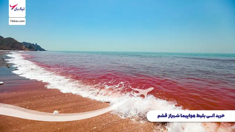 خرید بلیط هواپیما شیراز قشم