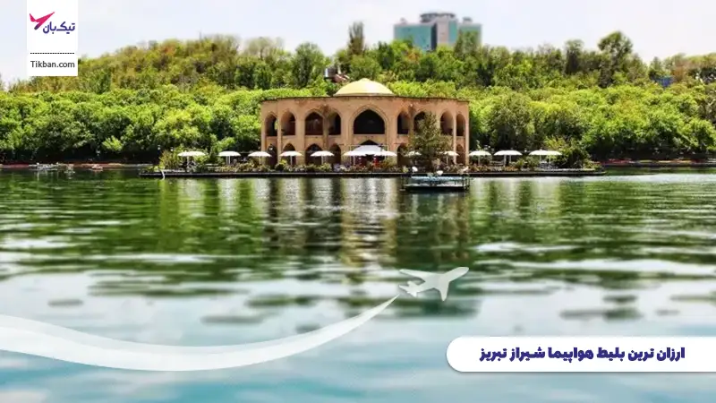 بلیط هواپیما شیراز تبریز