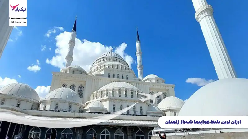 بلیط هواپیما شیراز زاهدان