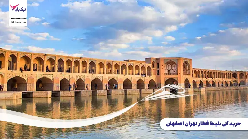 خرید بلیط قطار تهران اصفهان